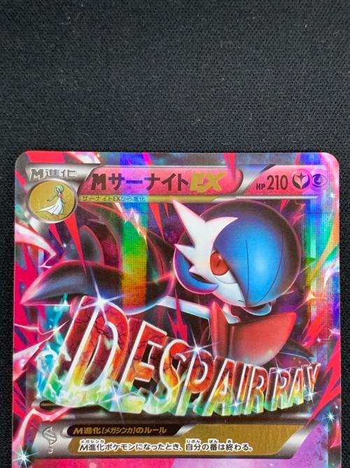 Mサーナイト EX ポケモンカード 039/054 RR XY11「冷酷の反逆者」