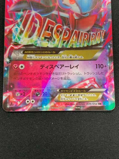 Mサーナイト EX ポケモンカード 039/054 RR XY11「冷酷の反逆者」