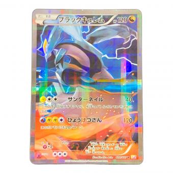 ブラックキュレム ポケモンカード 020/027 R CP2「伝説キラコレクション」