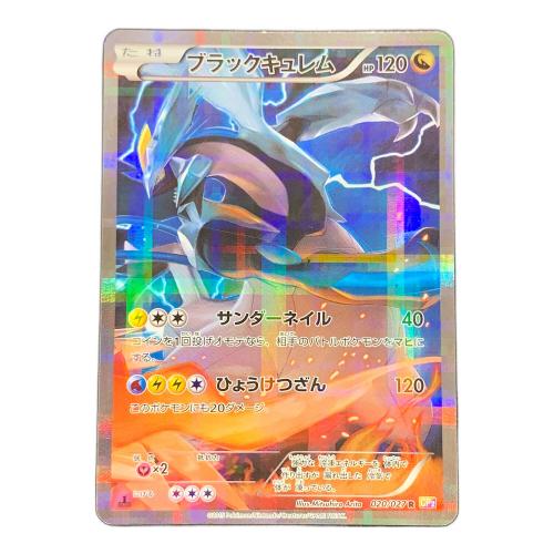 ブラックキュレム ポケモンカード 020/027 R CP2「伝説キラコレクション」
