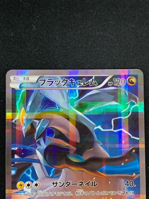 ブラックキュレム ポケモンカード 020/027 R CP2「伝説キラコレクション」
