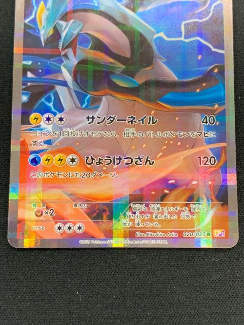 ブラックキュレム ポケモンカード 020/027 R CP2「伝説キラコレクション」
