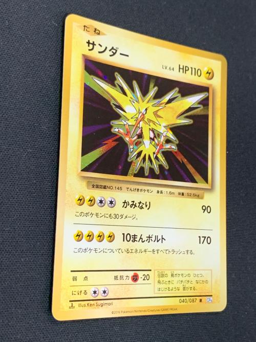 サンダー LV.64 HP110 ポケモンカード 040/087 R CP6「20th Anniversary」