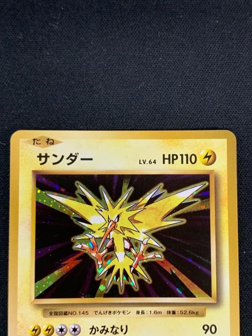 サンダー LV.64 HP110 ポケモンカード 040/087 R CP6「20th Anniversary」