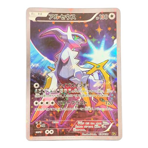 アルセウス ポケモンカード 036/036 CP5「幻・伝説ドリームキラコレクション」