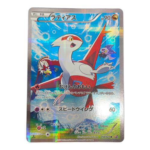 ラティアス ポケモンカード 018/027 R CP2「伝説キラコレクション」