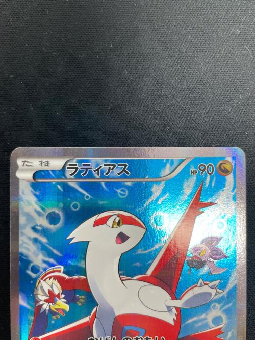 ラティアス ポケモンカード 018/027 R CP2「伝説キラコレクション」
