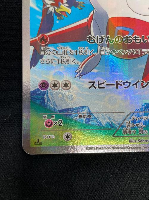 ラティアス ポケモンカード 018/027 R CP2「伝説キラコレクション」