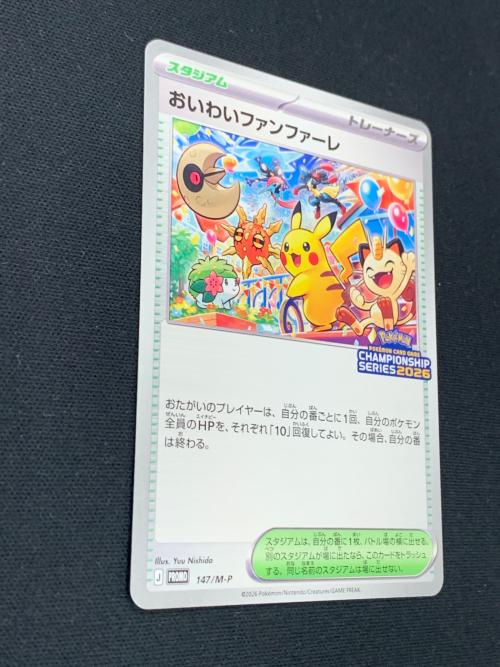 おいわいファンファーレ 2026 ポケモンカード 147/M-P PROMO（プロモ）