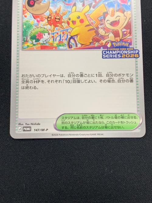 おいわいファンファーレ 2026 ポケモンカード 147/M-P PROMO（プロモ）