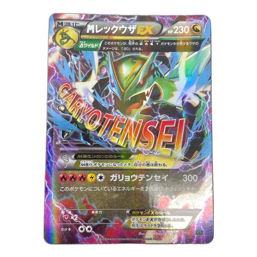 Mレックウザ EX ポケモンカード 006/018 XYD「メガバトルデッキ60 MレックウザEX」