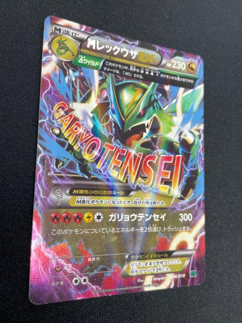 Mレックウザ EX ポケモンカード 006/018 XYD「メガバトルデッキ60 MレックウザEX」