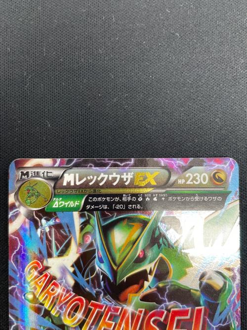 Mレックウザ EX ポケモンカード 006/018 XYD「メガバトルデッキ60 MレックウザEX」