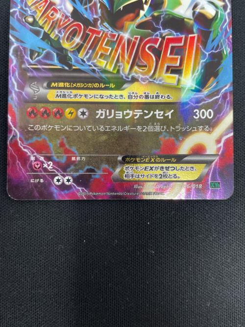 Mレックウザ EX ポケモンカード 006/018 XYD「メガバトルデッキ60 MレックウザEX」