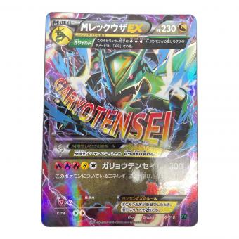 Mレックウザ EX ポケモンカード 006/018 XYD「メガバトルデッキ60 MレックウザEX」