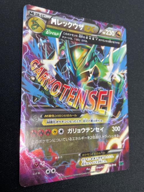 Mレックウザ EX ポケモンカード 006/018 XYD「メガバトルデッキ60 MレックウザEX」
