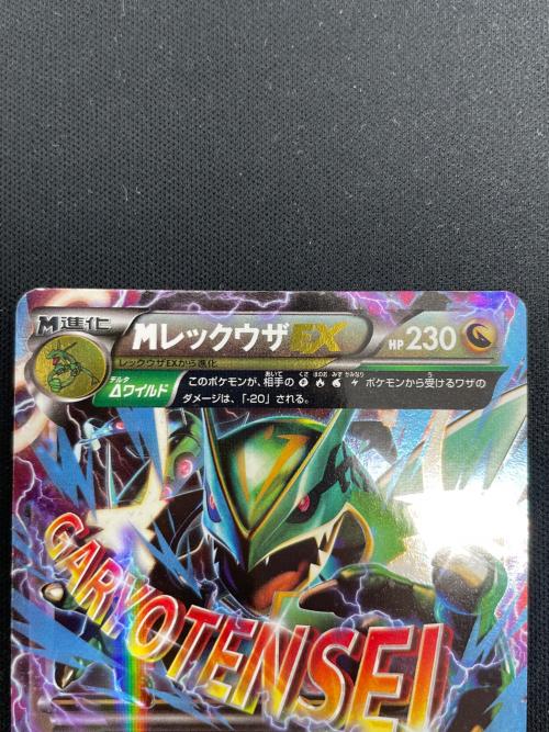 Mレックウザ EX ポケモンカード 006/018 XYD「メガバトルデッキ60 MレックウザEX」