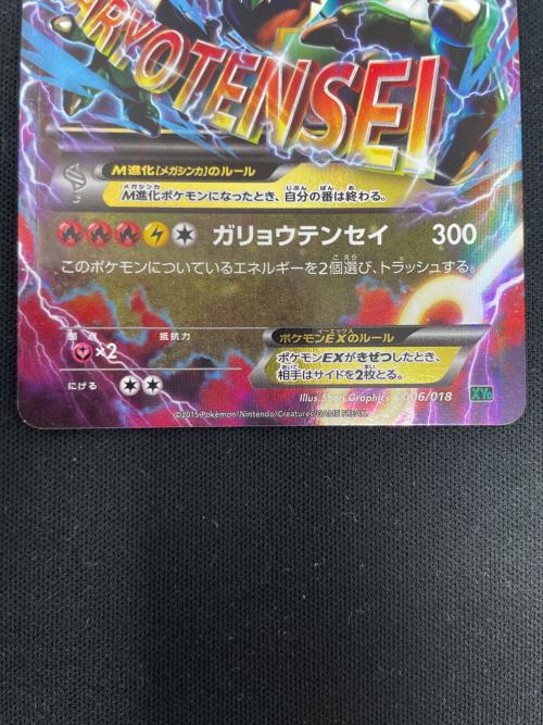 Mレックウザ EX ポケモンカード 006/018 XYD「メガバトルデッキ60 MレックウザEX」