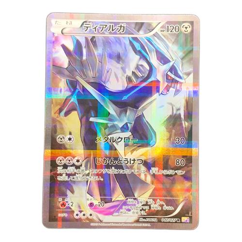 ディアルガ ポケモンカード 017/027 R CP2「伝説キラコレクション」