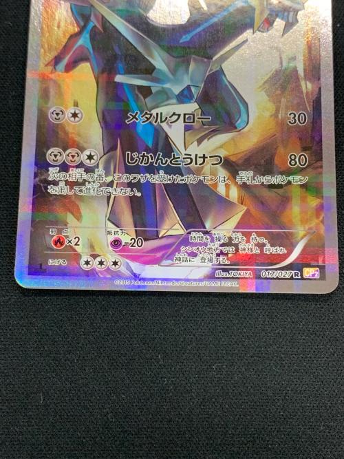 ディアルガ ポケモンカード 017/027 R CP2「伝説キラコレクション」