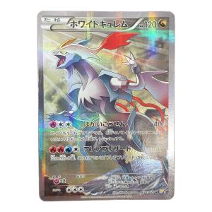 ホワイトキュレム ポケモンカード 021/027 R CP2「伝説キラコレクション」