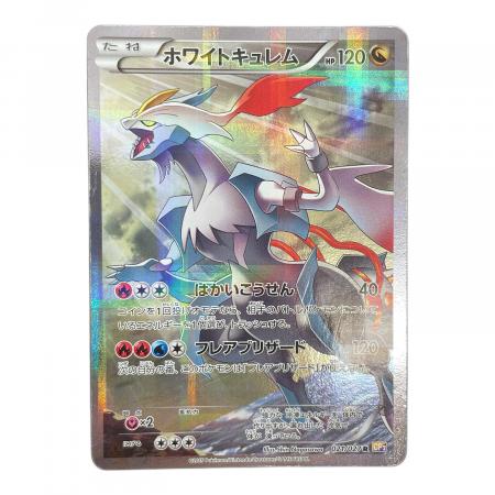 ホワイトキュレム ポケモンカード 021/027 R CP2「伝説キラ