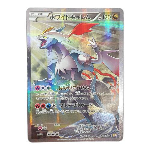 ホワイトキュレム ポケモンカード 021/027 R CP2「伝説キラコレクション」