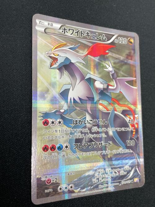 ホワイトキュレム ポケモンカード 021/027 R CP2「伝説キラコレクション」