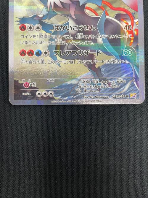 ホワイトキュレム ポケモンカード 021/027 R CP2「伝説キラコレクション」