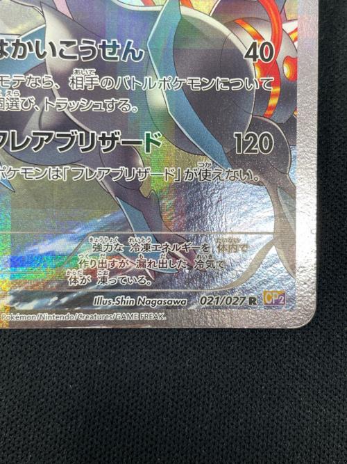 ホワイトキュレム ポケモンカード 021/027 R CP2「伝説キラコレクション」