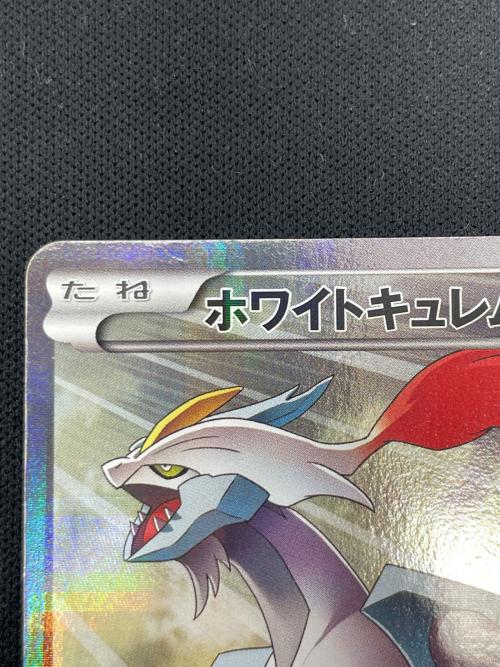 ホワイトキュレム ポケモンカード 021/027 R CP2「伝説キラコレクション」