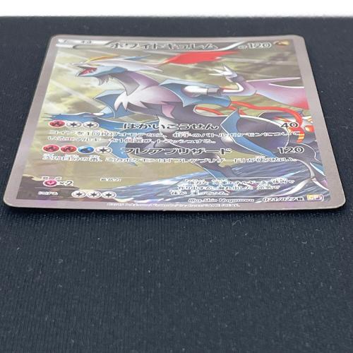 ホワイトキュレム ポケモンカード 021/027 R CP2「伝説キラコレクション」