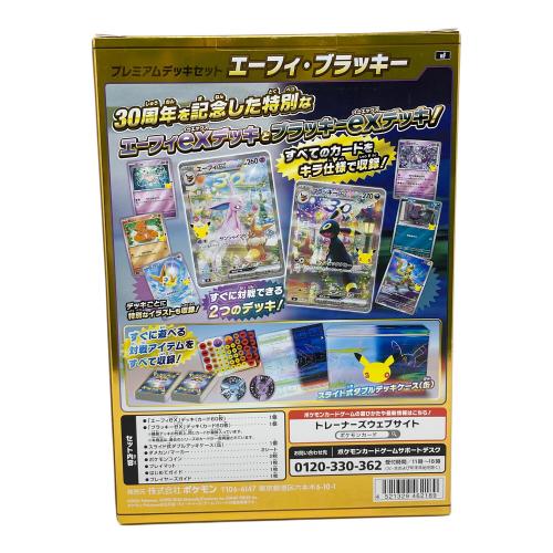 プレミアムデッキセット エーフィ・ブラッキー ポケモンカード 043/040・044/040 MF「30th CELEBRATION（セレブレーション）」
