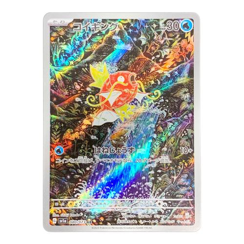 コイキング ポケモンカード 080/073 AR sv1a「トリプレットビート」