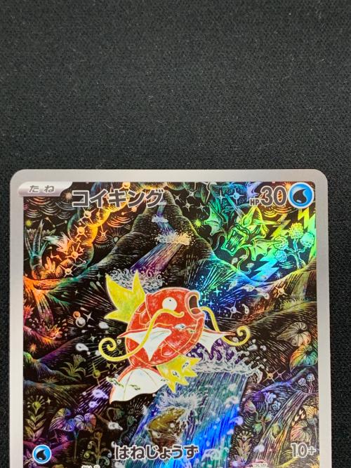 コイキング ポケモンカード 080/073 AR sv1a「トリプレットビート」