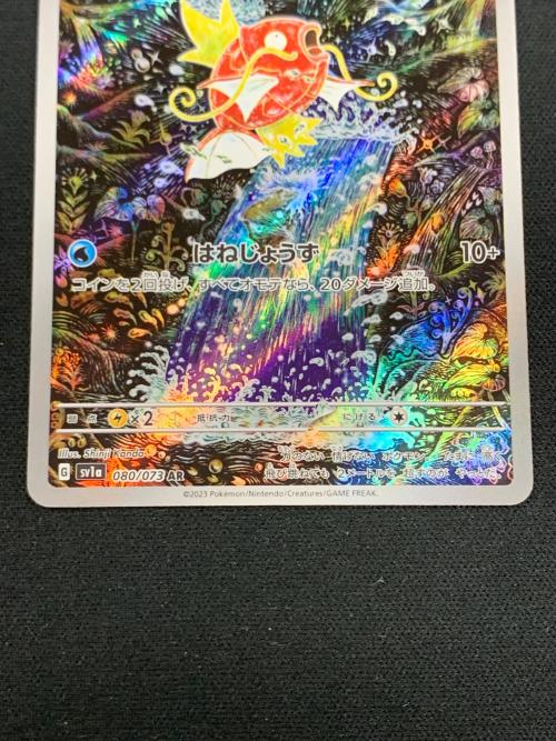 コイキング ポケモンカード 080/073 AR sv1a「トリプレットビート」