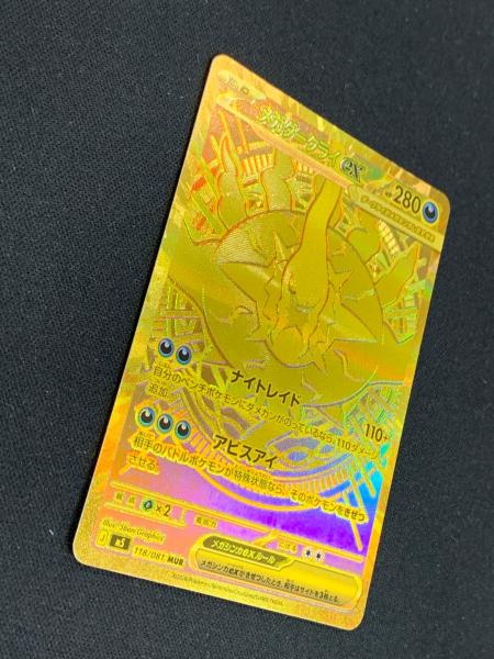 メガダークライ ex ポケモンカード 118/081 MUR m5「アビスアイ