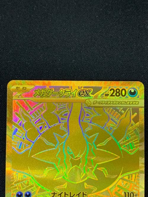 メガダークライ ex ポケモンカード 118/081 MUR ｍ5「アビスアイ」