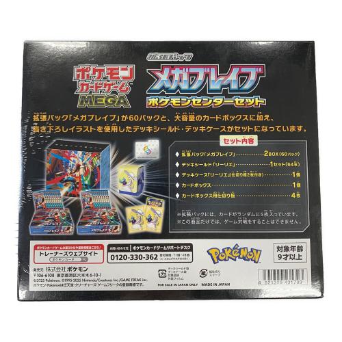 拡張パック メガブレイブ ポケモンセンターセット ポケカ
