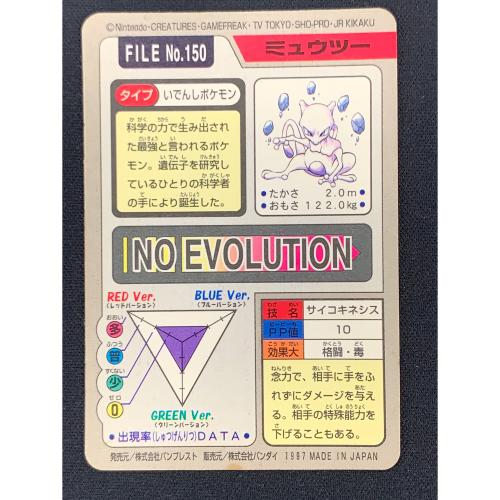 BANDAI（バンダイ） カード ミュウツー サイコキネンシス FILE No.150 ポケットモンスター