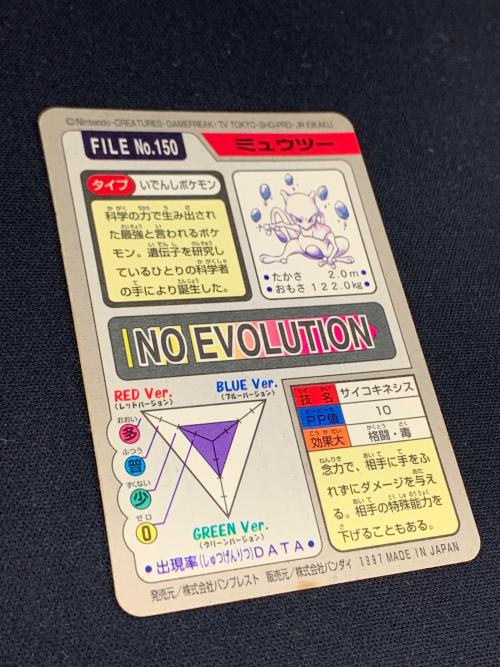 BANDAI（バンダイ） カード ミュウツー サイコキネンシス FILE No.150 ポケットモンスター