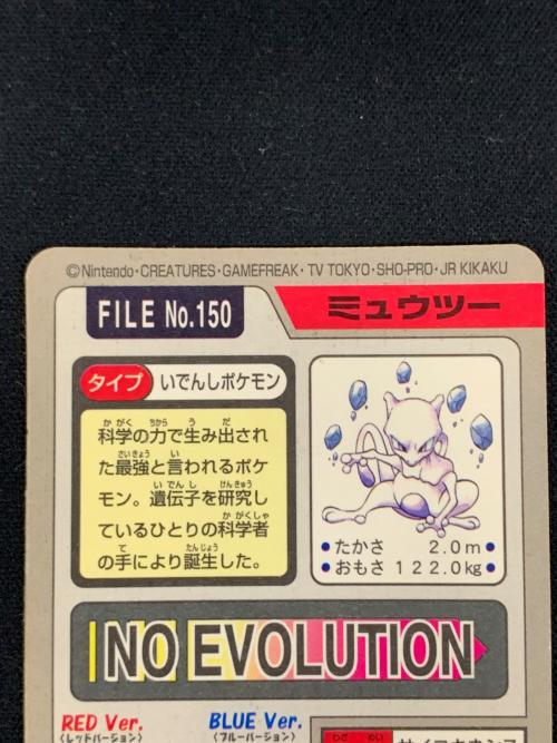BANDAI（バンダイ） カード ミュウツー サイコキネンシス FILE No.150 ポケットモンスター
