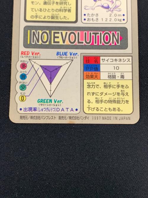 BANDAI（バンダイ） カード ミュウツー サイコキネンシス FILE No.150 ポケットモンスター