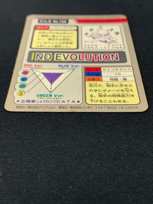BANDAI（バンダイ） カード ミュウツー サイコキネンシス FILE No.150 ポケットモンスター