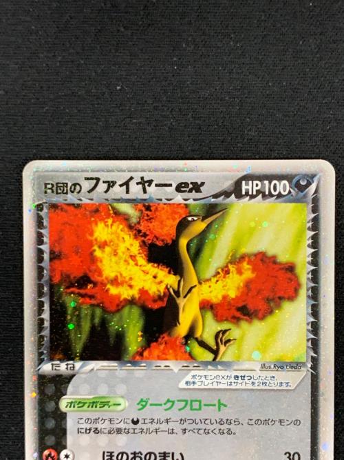 R団のファイヤーex ポケモンカード 014/020 R 85X-6L3-LOB「構築済みデッキ ロケット団ハーフデッキW -black-」