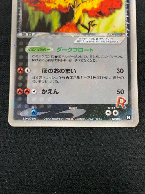 R団のファイヤーex ポケモンカード 014/020 R 85X-6L3-LOB「構築済みデッキ ロケット団ハーフデッキW -black-」