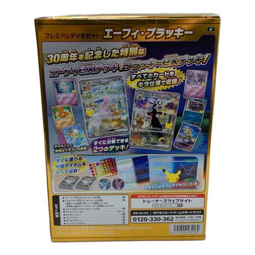 プレミアムデッキセット エーフィ・ブラッキー ポケモンカード 043/040・044/040 mF「30th CELEBRATION（セレブレーヨン）」