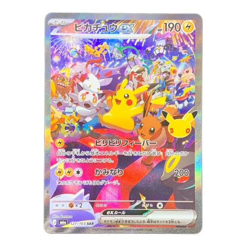 ピカチュウex ポケモンカード 127/103 SAR m6a「30th CELEBRATION」