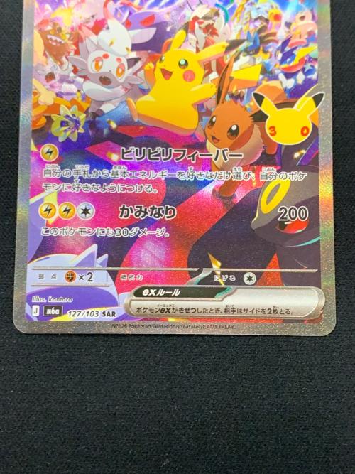 ピカチュウex ポケモンカード 127/103 SAR m6a「30th CELEBRATION」