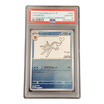 PSA10 シャワーズ ポケモンカード 063/SV-P PROMO（プロモ） 「YU NAGABA × ポケモンカードゲーム プロモーションパック」